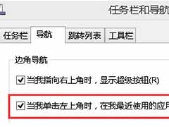 win8如何关闭超级按钮菜单 超级按钮菜单的关闭方法