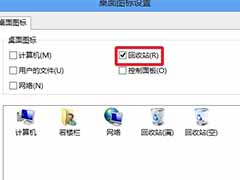 Win8隐藏桌面图标的设置方法