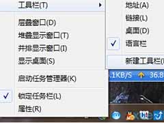 win7快速启动栏添加到桌面的设置方法