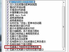 win7桌面图标有阴影的去除技巧