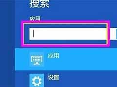 win8系统的屏幕键盘打开方法
