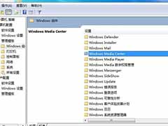 深度技术Win7系统windows media center怎么关闭