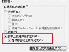 win8系统IE记住账号和密码的方法
