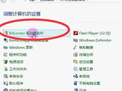 Win8电脑给私密文件加密的教程