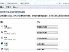 win7音量小喇叭不见了怎么办