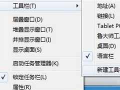win7电脑设置显示快速启动栏的方法