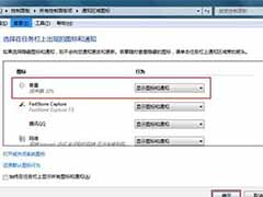 win7任务栏的音量小喇叭不见了怎么办