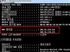 Win7操作系统设置DNS地址的教程