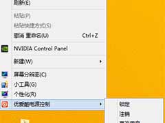 win8把关机、重启、注销添加到右键菜单的方法
