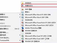 Win7程序桌面快捷方式的快速创建方法