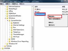win7系统禁止生成桌面快捷图标的教程