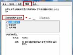 Win7系统麦克风没有声音的解决措施