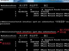 win7本地连接MTU值提高网速的设置方法