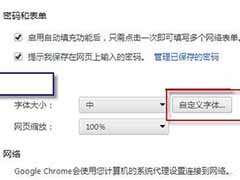win8电脑谷歌chrome浏览器改变字体大小的方法