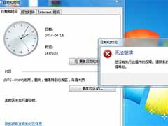 win7系统没有权限修改时间的解决办法