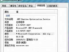 win7 sp1版本mscorsvw.exe占用CPU很高怎么办