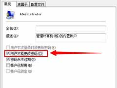 win7管理员账户无法修改密码的解决设置技巧