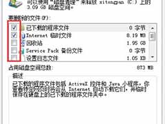 清理系统垃圾提高电脑运行速度的方法