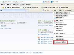 xp系统弹出＂是否只查看安全传送的网页内容＂怎么解决