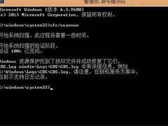 win8电脑sfc /scannow扫描修复系统文件命令的使用方法