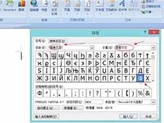 word直径符号的录入方法