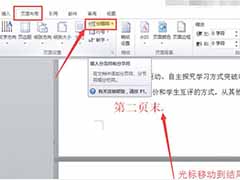Word从第三页开始设置页码的方法