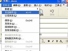 Word发送邮件的方法