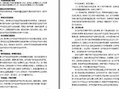 word多页文字变为一页的解决方法