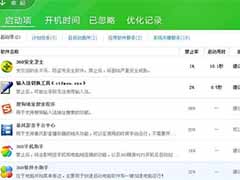 提升xp电脑运行速度的教程