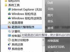 win7电脑优化c盘的方法