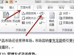 word页码从第3页开始的方法