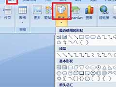 word2007绘制流程图的方法