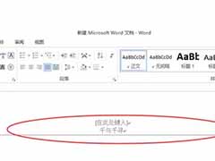 word去掉页眉横线的方法