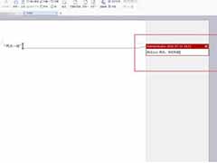 word2007插入和修改批注的教程
