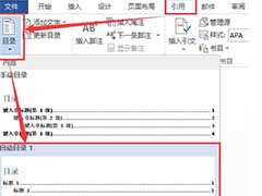 word2007自动生成目录的教程