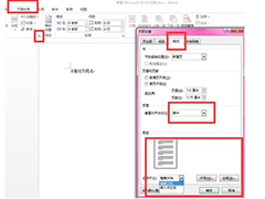 Word设置文字垂直居中的方法