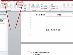 word2010从指定页设置页码的方法
