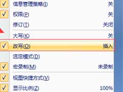 word打字覆盖了后面的内容怎么解决