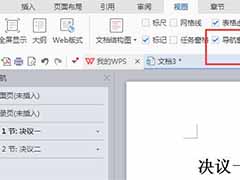 word显示左侧索引目录的步骤
