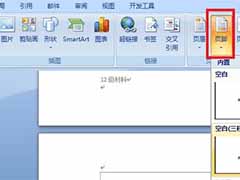 word文档删除页眉和页脚的方法