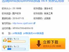 将扫描文件转换成word的方法