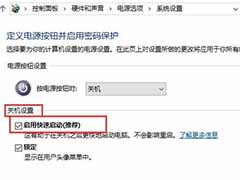 win10电脑提升开机速度的方法