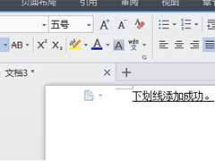 word文档输入下划线的方法