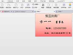 word制作名片的方法