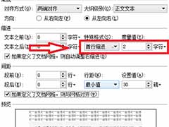 word首行缩进2字符快捷键 word首行缩进2字符的设置方法