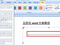 word文档画横线的方法