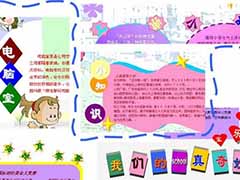 word制作电子报的方法