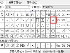 word文档打对勾的方法