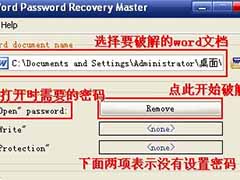 word文档密码的方法