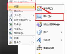 word插入图片的教程